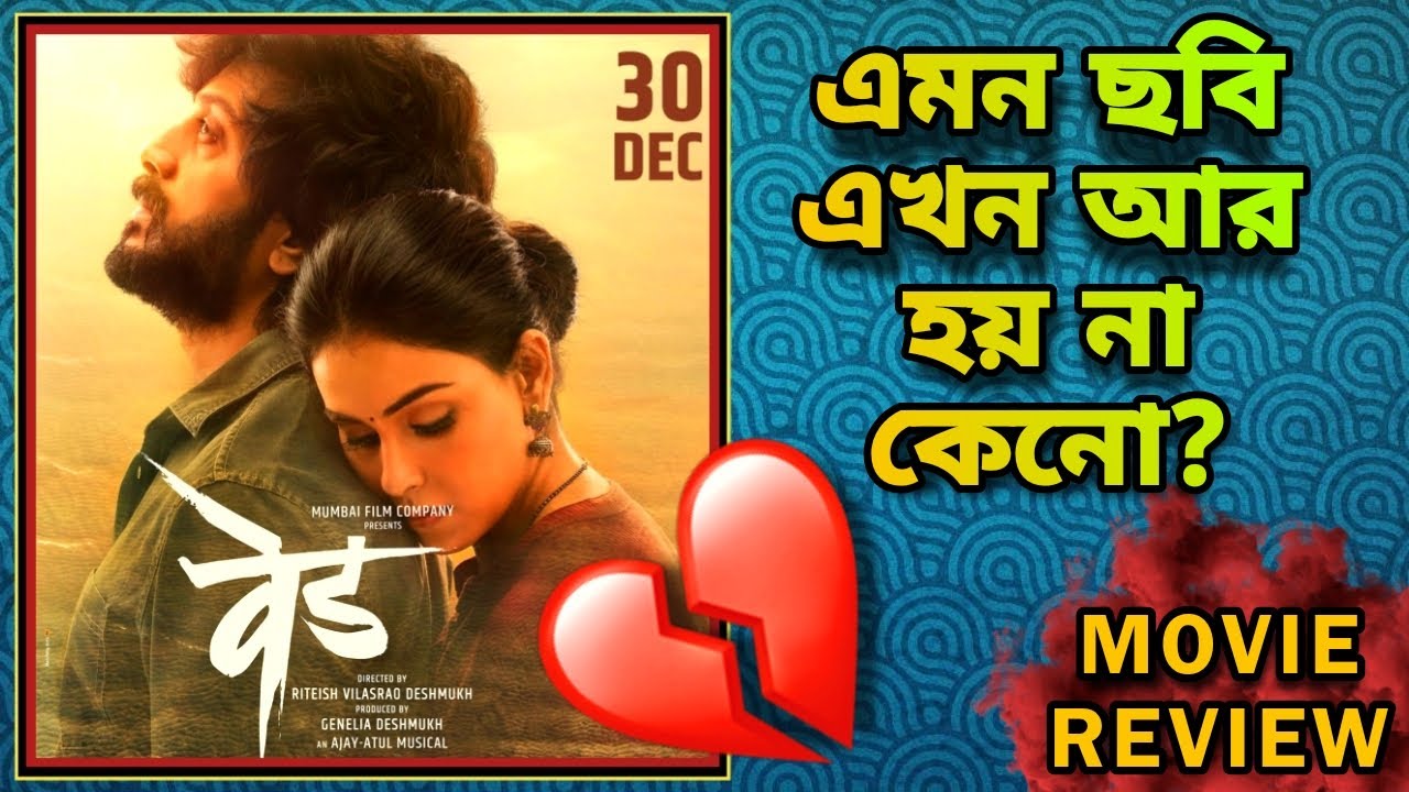 Ved Marathi Movie REVIEW Aninda Mondal YouTube