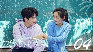 【冰糖炖雪梨】Skate into love——04（朱锐斌执导，吴倩、张新成领衔主演）青春爱情竞技成长剧