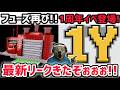 【速報】ブレインロットを盗む最新リーク情報！「1周年アニバーサリーイベント」がついに登場！※さらにフューズマシンが再び…！？【AIモンスター/ロブロックス/ROBLOX】