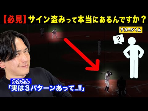 Q.サイン盗みって本当にあるんですか？