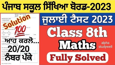 pseb 8th class maths solved paper July 2023 , pseb class 8th Maths paper solution July 2023