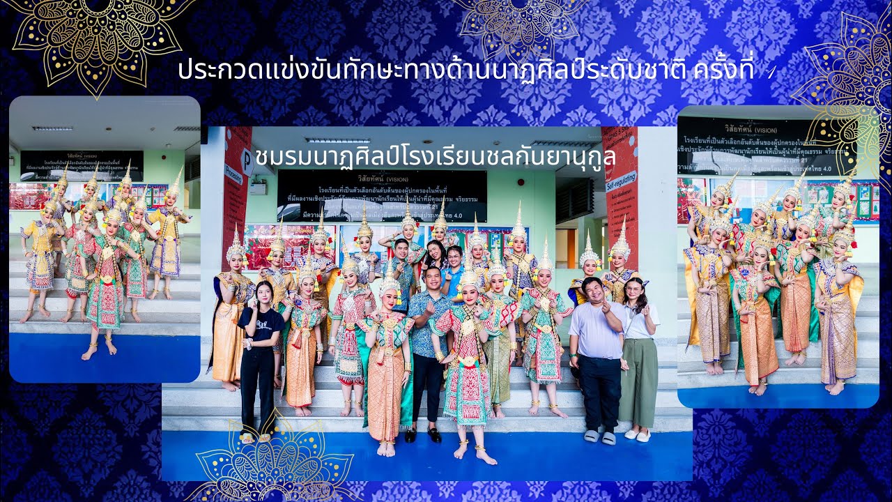ประกวดแข่งขันทักษะทางด้านนาฏศิลป์ระดับชาติ ครั้งที่ 1 โรงเรียนชลกันยานุกูล #CNThaidance
