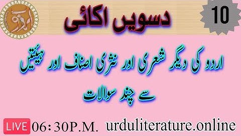 NTA NET Urdu Mock Test | Unit 10th | دسویں اکائی | SET #Urduliterature