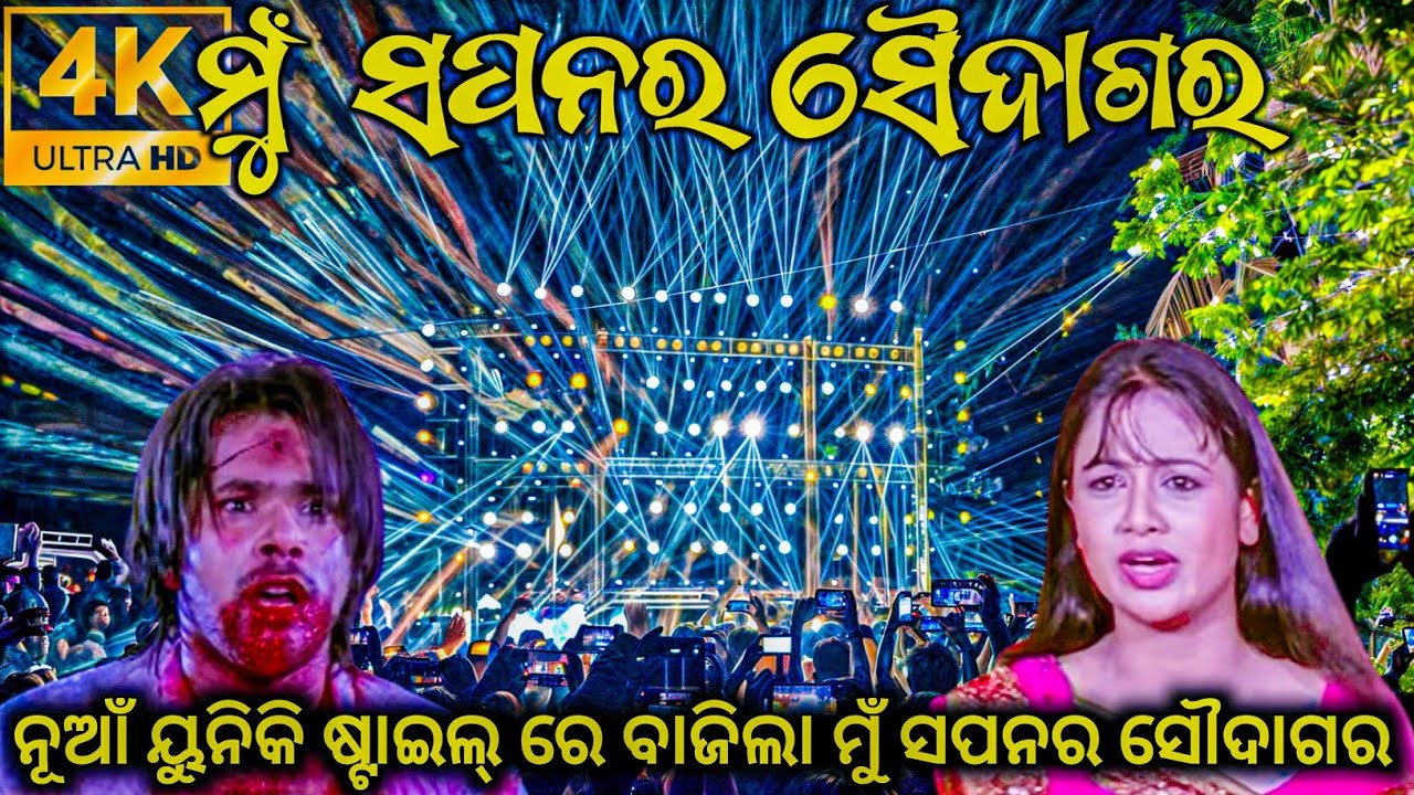 Dj JB Professional Play New Unique Style Song Mu Sapanara Soudagara / ମୁଁ ସପନର ସୌଦାଗର