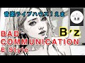 B'z BAD COMMUNICATION E Style