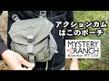 GoProやスマホなどのガジェットはパッド入りのこのポーチ『MYSTERYRANCHビノハーネス』本来は双眼鏡入れ。