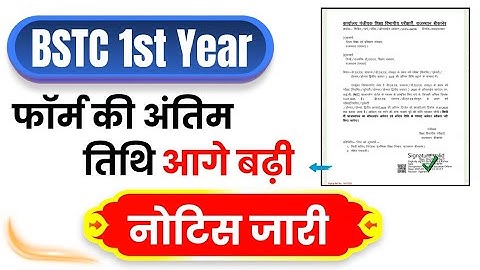 BSTC 1st Year Exam Form Fill Up Last Date Extended ⚡🔥 For General or Sanskrit Regular Ex Student All