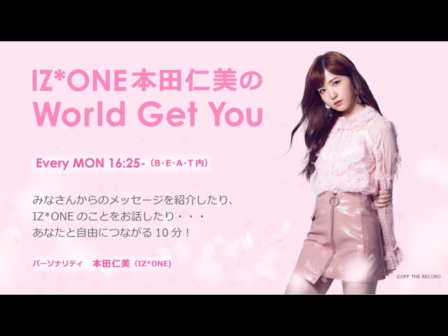 210329 92回 IZ*ONE 本田仁美のWorld Get You 혼다 히토미 Honda