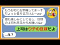 【LINE】娘の誕生会を断ったのに私が住んでるタワマンで勝手に開催するDQNママ友「月一で貸してくれない？w」→身勝手な計画を企てるDQN女にある事実を伝えた結果www【スカッとする話】