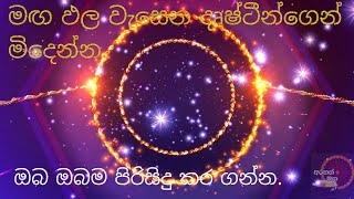 තමාට විරුද්ධව වැඩ කරන්ටන, විවේචනයෙන් සම්පූර්නයෙන්ම මිදෙන්න._Arahath maga.