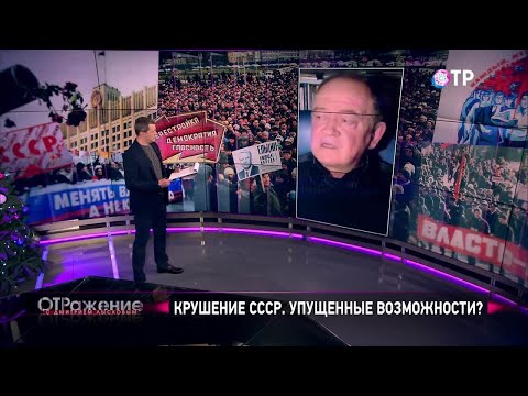 Крушение СССР. Упущенные возможности?