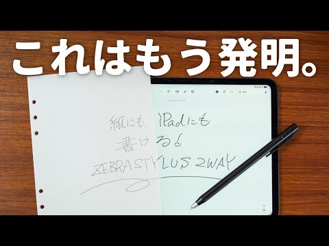 【革命】世界初?の機能を搭載した、iPad用スタイラスボールペンがすごい!|STYLUS 2WAY