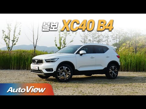 2021 볼보 <strong>XC40</strong> B4 시승기 ... 마일드 하이브리드 달았더니 효과 봤다! / 오토뷰 2021 4K