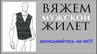 Жилет крючком для начинающих 10 эфир\Вяжем пройму\\\Вязание прямые трансляции Жилет крючком для начинающих 10 эфир\Вяжем пройму\\\Вязание прямые трансляции