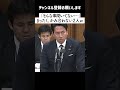 共産・田村議員「そんなこと聞いてない。事務方答えて」→小泉大臣「ありがたい申し出」と答弁譲る・・