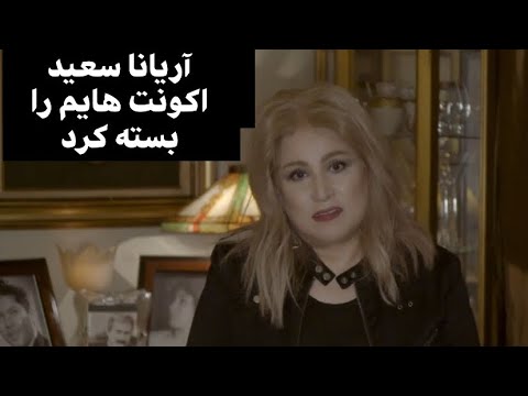 صحبت هاى جديد خانم شهلا ذلاند در باره آريانا سعيد Shahla Zaland Aryana Sayeed