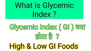 What is Glycemic Index ?( Glycemic Index GI क्या होता है?  ) High & Low GI Foods in hindi
