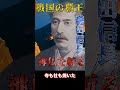 最大の予言者・王仁三郎VS戦国の覇者・織田信長【霊界対談】【ショート #1】 #歴史 #スピリチュアル#出口王仁三郎 #AI対談