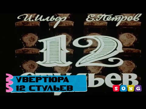 Увертюра • из