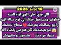 برج الدلو 10 يونيو 2025 اللي جاي احلي اقوي ايام السنه خطوتين وسيتحول حزنك إلي فرح عداله الهيه برج الدلو 10 يونيو 2025 اللي جاي احلي اقوي ايام السنه خطوتين وسيتحول حزنك إلي فرح عداله الهيه