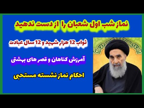 نماز شب اول ماه شعبان احکام نشسته خواندن نماز مستحبی ثواب نماز استاده را دارد