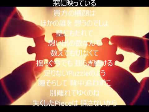 悲しみのPuzzle　唄　蘭樹未季　cover 太陽と月