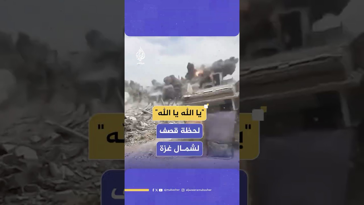 قصف إسرائيلي يستهدف أحياء سكنية كاملة في منطقة تل الزعتر شمالي قطاع غزة