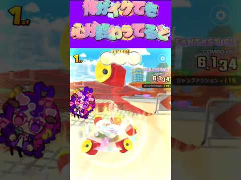 マリオカートツアー この世は体がイカれるか心がいかれるかのチキンレースよ