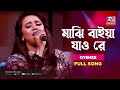 Majhi Baiya Jao Re | মাঝি বাইয়া যাও রে | Oyshee | Folk Song | Folk Studio | Rtv Music