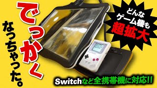 Compatible with Switch] The revolutionary Super Wide Boy makes any