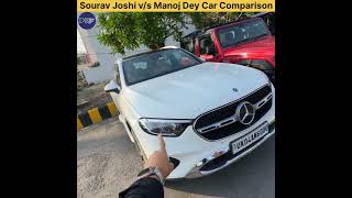 Sourav Joshi Vlogs v/s Manoj Dey Car Comparison #shorts |@dk01info
