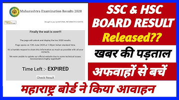 SSC & HSC Board Result 2020 Fake Website Viral | Maharashtra Board Revealed The Truth | Dinesh Sir