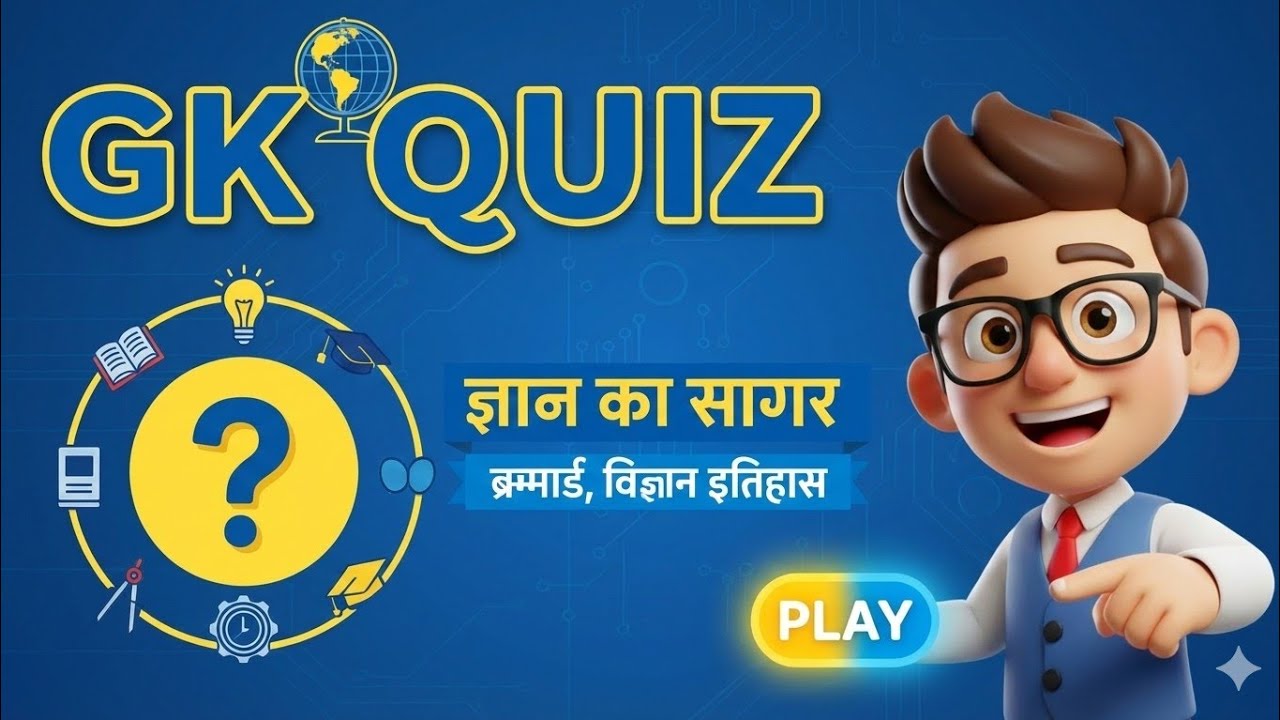 सामान्य ज्ञान प्रश्न //