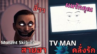 เจาะลึกเบื้องหลังฮาๆ 4 - Skibidi Toilet ของแนล @DOM_Studio @Virlance