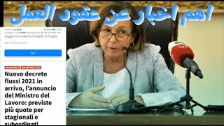 خبر عاجل موهيم في عقود العمل في ايطاليا??. 2021 استفادة decreto flussi