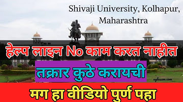 Shivaji university exam news today | Mock test Helpline email