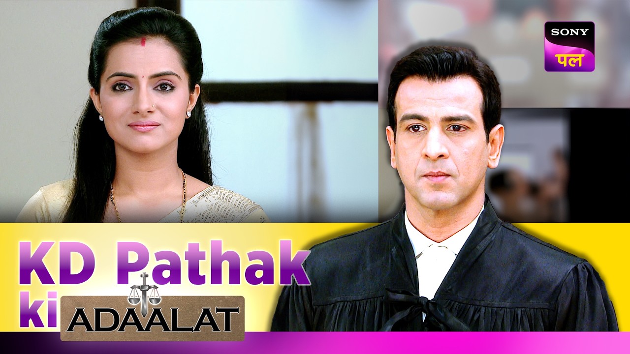 KD की Client ने क्यों की Case वापस लेने की बात? | Adaalat | KD Pathak Ki Adaalat