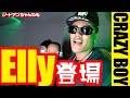 【CrazyBoy】3代目JSB ELLYが新しいスタジオに突然現れた。。。