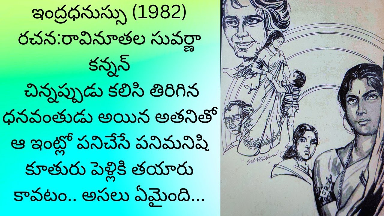 ఓ మంచి కథ... చివరికి వారిద్దరికీ పెళ్లి అయ్యిందా...