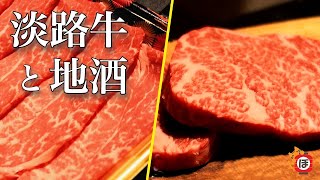【淡路牛ステーキ】ぼっち女のソロキャンプ 【しゃぶしゃぶ】Awaji beef steak and local sake[Women's solo camp]