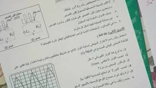 **حل الإختبار النموذجي رقم 1 للفصل الأول(ج1)** فيزياء 4 متوسط