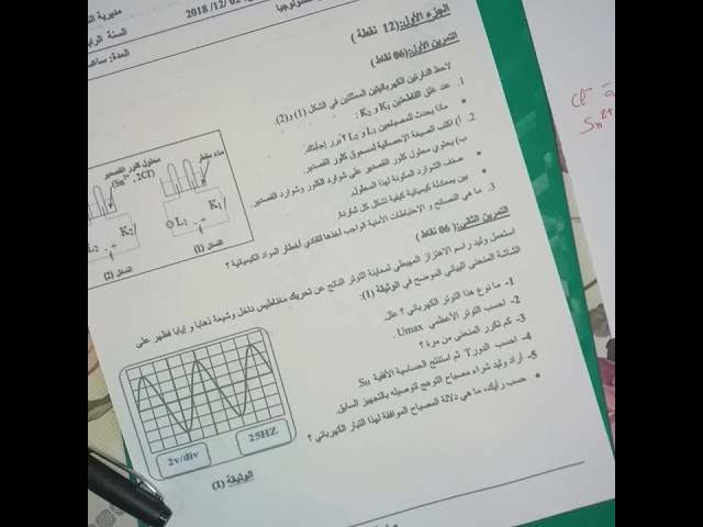 **حل الإختبار النموذجي رقم 1 للفصل الأول(ج1)** فيزياء 4 متوسط