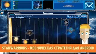 StarWarriors - Космическая Стратегия для Android screenshot 4