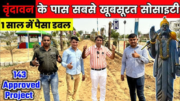 खुबसूरत सोसाइटी में सस्ते प्लॉट | Cheapest Plot near Vrindavan | Plot in Kosi Kalan | Plots for Sale