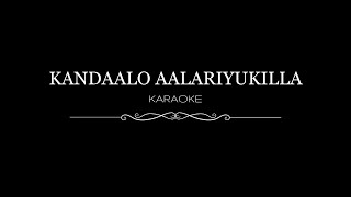 Karaoke Track | കണ്ടാലോ ആളറിയുകില്ല .... | Kandaalo Aalariyukilla| Malayalam Christian Song | Kester
