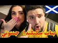 سافرت إلى سكتلندا البريطانية و أصابتني الدهشة/لن تصدق كيف عاملوني 😍🇬🇧󠁧󠁢󠁳󠁣󠁴󠁿🇩🇿