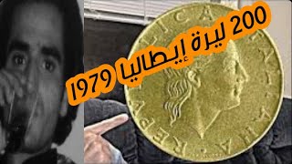 العملة الايطالية 20 ليرة 1979 lira italy