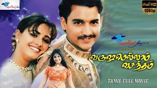 Download Lagu Varushamellam Vasantham - Tamil Full Movie | Anita, Kunal, Manoj | Super Good Films | Full HD MP3 Download Lagu Varushamellam Vasantham - Tamil Full Movie | Anita, Kunal, Manoj | Super Good Films | Full HD MP3