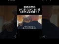 夕食後、抱っこを待っていた元野良猫【元野良猫ピースケ】 #shorts #初老夫婦とねこ #元野良猫 #ピースケ