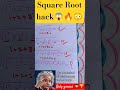 Square root trick 😱😳🤯🔥 #viral #shorts #treandingshort #tricks#squareroot#ssc #competitiveexams#bank